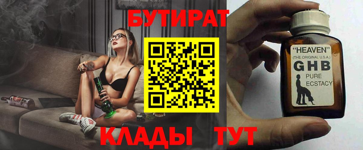 БУТИРАТ 99%  Вход с VPN  Усинск 