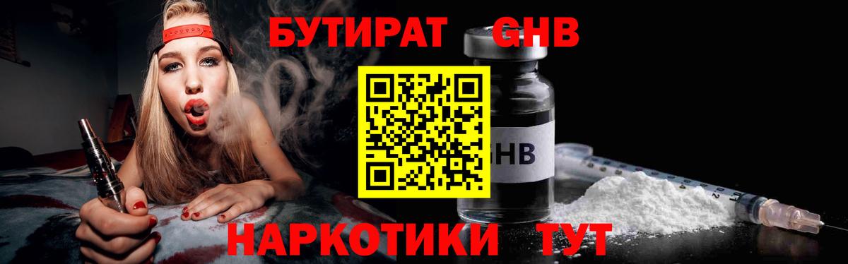 БУТИРАТ бутик Усинск