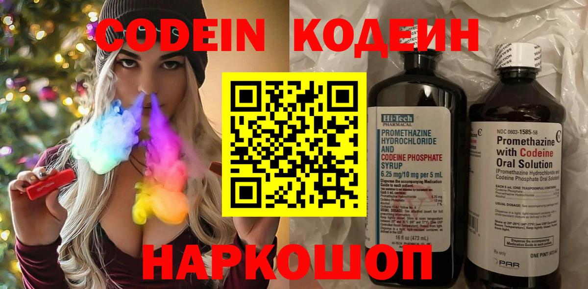 Кодеин Purple Drank  Кодеиновый сироп Lean напиток Lean (лин)  Вход с VPN  Усинск 