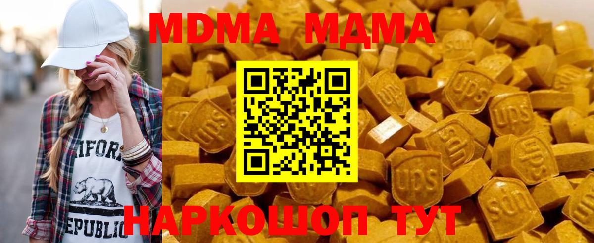 МДМА  MDMA молли  Вход с VPN  Усинск  MDMA Molly 
