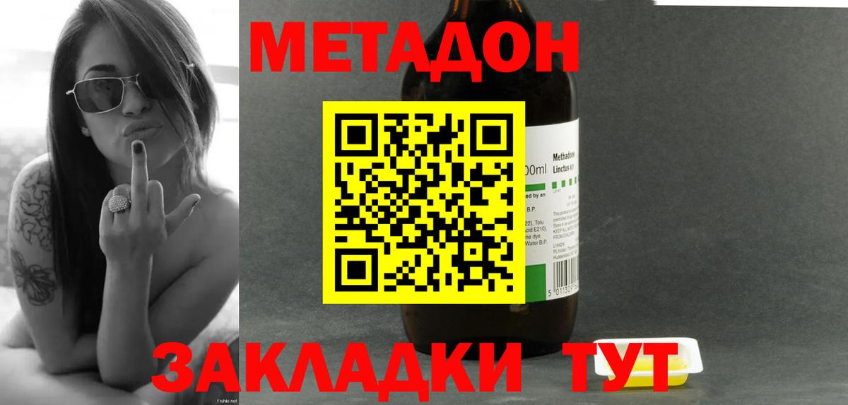 МЕТАДОН VHQ Усинск